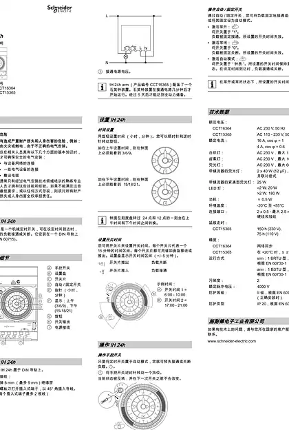 schneider施耐德Acti 9- IH 24h 机械时间开关-用户指南 (ZH)